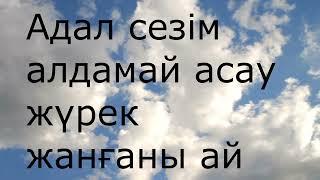 Халық Ризабек әні Арман ай Караоке минус