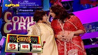 दुल्हन ने शादी के मंडप से भगाया दूल्हा  || Comedy Circus 3 Ka Tadka EP 12 || Full episode