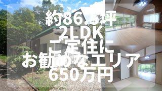 【那須高原】C-1090 ご定住にオススメなエリア 2LDK