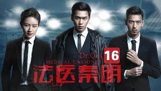 【ENG SUB】【Dr. QIN】Ep16 | Caravan