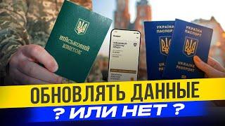 Стоит ли обновлять данные за границей или нет?