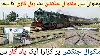 Train Journey Bhalwal To Malakwal Railway Junction - بھلوال سے ملکوال ریل گاڑی کا سفر - Train Vlogs