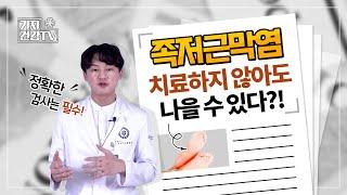 발바닥 통증! 족저근막염을 진단하는 방법? 검사의 종류 ㅣ가자연세병원 서울점