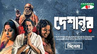 Deshantor | দেশান্তর | Eid Movie | Yash Rohan | Ahmed Rubel | Mamunur Rashid | Bangla New Movie 2024