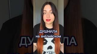 #английскийдляначинающих #английский #english #айти #переезд #круто #кризис #языки #онлайн