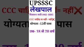 UPSSSC Lekhpal Recruitment 2022 | UP Rajasva Lekhpal Notification |UP Lekhpal Syllabus |लेखपाल भर्ती