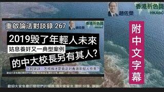 姑息養奸是至理名言，要是2019年香港中文大學校長因其匪夷所思的言行被革職查辦，政府將會節省多少公帑?2024年12月23日#香港特别行政區政府#香港中文大學