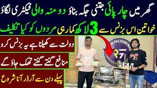 Business ideas | small factory business idea at home in pakistan 2024 | Business for Future