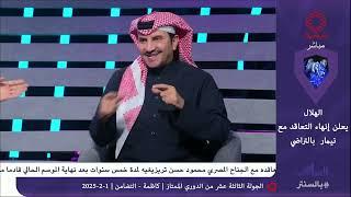 برنامج بالسنتر الثلاثاء 28/1/2025 تقديم ماهر العنزي