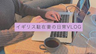 Japanese Expat Wife's daily life｜UK VLOG｜ Japanese in England