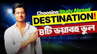 BEST Destinations to Study Abroad | Bangladeshi Studentsদের ৪টি মারাত্মক ভুল!! ️