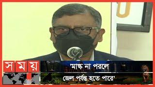 'আগামীকাল থেকে রাজনৈতিক সমাবেশ সীমিত করতে হবে' | Zahid Malek | Covid Update | Somoy TV