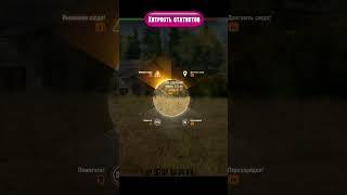 Как узнать, где угол здания за кустами  #миртанков  #wot #gaming