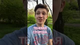 Какая у вас теневая сторона? #психология