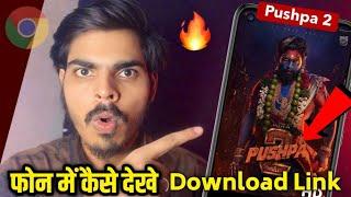 Pushpa 2 movie ko phone mein Kaise dekhen | Pushpa 2 movie dekhen phone mein | Pushpa 2 |