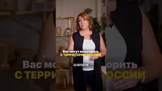 ВЫДВОРЕНИЕ ИЗ РФ #миграция #адвокат #консультация #патент #гражданство #рвп #внж #юрист #москва