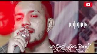 Sapumal suwada wage (සපුමල් සුවද වගේ ) new sinhala cover denuwan kaushaka