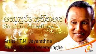 Sonduru Atheethaye   T M  Jayarathna