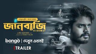 Janbazi (Highway) | Trailer | New Tamil Movie Bangla Dubbed 2025 | Anand Deverakonda, Saiyami Kher