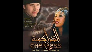Художественный фильм "Черкес"  2010 г. #хабезтв #адыгэ #черкесы