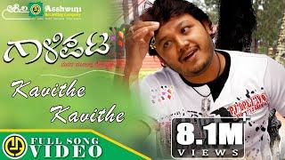 Kavithe Kavithe | Gaalipata | Ganesh | Vijay Prakash | Hruduya Shiva | Yogaraj Bhat | Lyrical Video