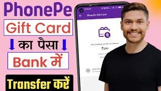 Phonepe gift card money transfer to bank account | How to transfer Phonepe gift card to bank account