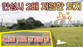 안성시 도로 생기는 2억원 토지! 투자가치 최고의 땅