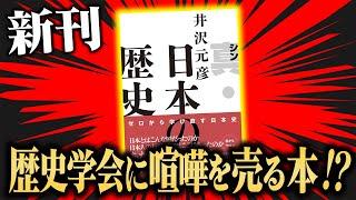 【歴史】とんでもない本が出来ました