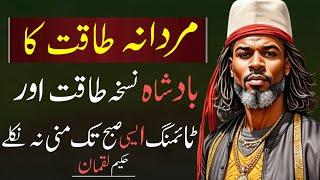 Pishab Ka Jal Kr Ana Hakim Luqman|Badshah Nuskha|Alfaz ka kamal