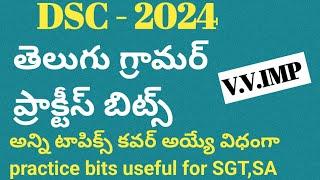 TET|DSC|Telugu grammar bits for TET|ts tet|ts dsc|ap tet|ap dsc|tet and dsc telugu grammar classes