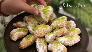 قطاب ویژه و بی نظیر خوشمزه تر از قنادی با نکته