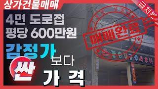 급매물 상가 빌라,연립,다세대,다가구,원룸,주택,건축부지 땅매매 사우나 헬스장 목욕탕