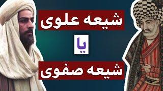 تشیع علوی و تشیع صفوی : کتاب جنجالی شریعتی درباره تحریف اندیشه شیعه