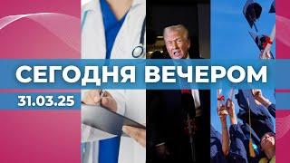 Заражение E. Coli | Трамп недоволен | Иностранные студенты