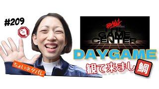 【BMSG】「THE GAME CENTER 」DAYGAME行って来まし鯛！2024/11/26