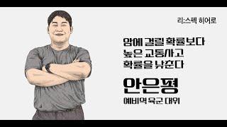 군 출신으로서 인재가 되고 싶습니다! [리;스펙 히어로]