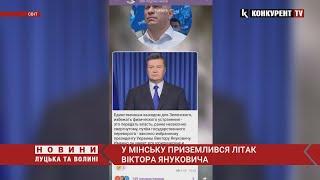 У столиці Білорусі приземлився літак Віктора Януковича