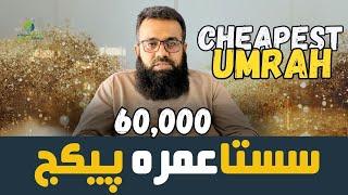 Cheapest Umrah Package |  sasta Umrah from Pakistan