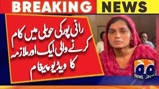 Video message of another maid working in Ranipur's mansion | Geo News