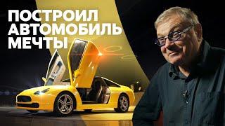 ISV: самодельный автомобиль из Челябинска. Его строили 35 лет!