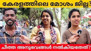 Which is the worst district in Kerala? Public Opinion | Midhun C M