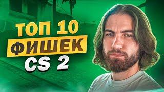 ЛУЧШИЕ ФИШКИ В CS 2 [EN/ PT/ ES SUB]