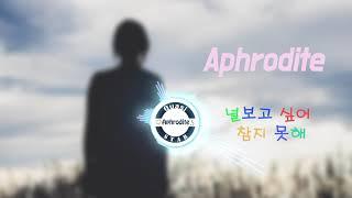 Quasi-S(쿼시에스) - Aphrodite(아프로디테) - Lyrics
