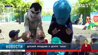 Детский  праздник  в  центре  "Аяла"