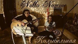 Nullo Nomine - колыбельная