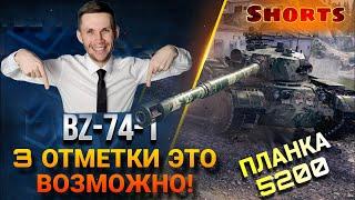 Планка в 5200! 3 отметки это возможно?Шортс#WorldofTanks #миртанков #стрим #lesta#химик#танки