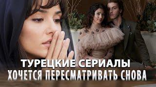 5 Самых Интересных Турецких Сериала о Большой Любви на русском языке