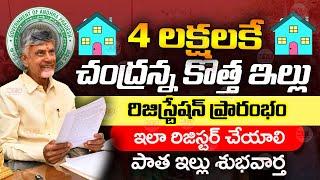 చంద్రన్న కొత్త ఇల్లు రిజిస్ట్రేషన్ | Housing Scheme | AP Housing Scheme Registration | @ViralVasu