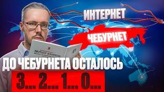 РКН ПРОВОДИТ УЧЕНИЯ ПО ОТКЛЮЧЕНИЮ ИНТЕРНЕТА. Блогерам не место в 2025 году в России?