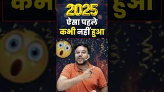 Happy New Year 2025  ऐसा पहले कभी नहीं हुआ  Gagan Pratap Sir #ssc #cgl #newyear #2025